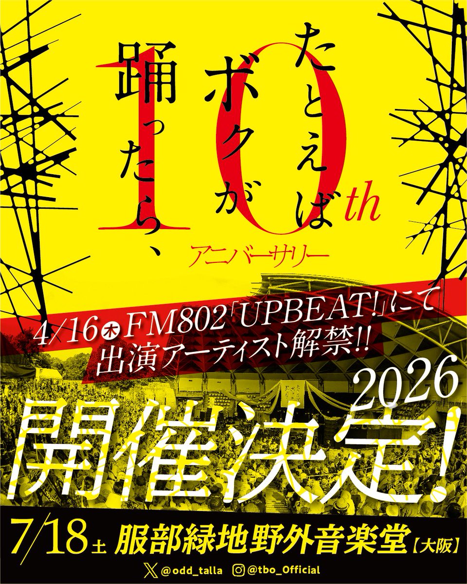 たとえばボクが踊ったら、公式 tweet media