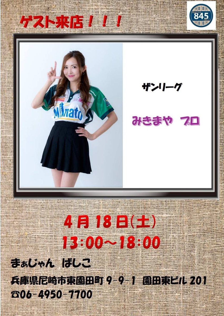 まぁじゃんばしこ tweet media