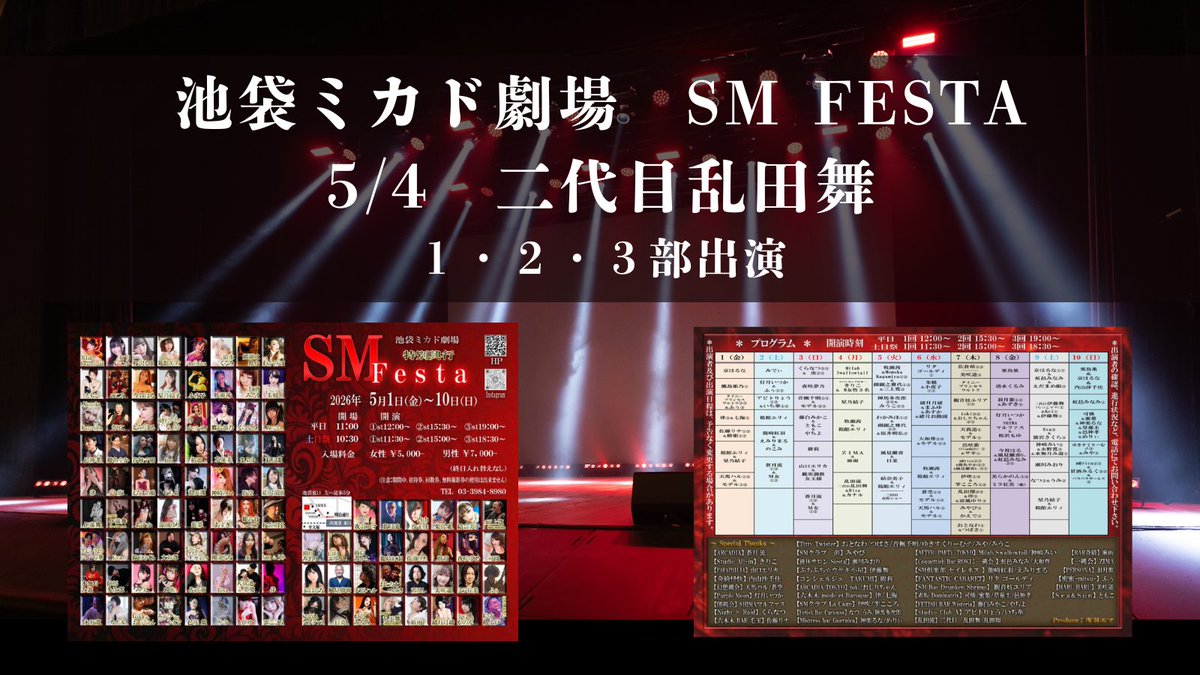 青山夏樹/二代目乱田舞 tweet media