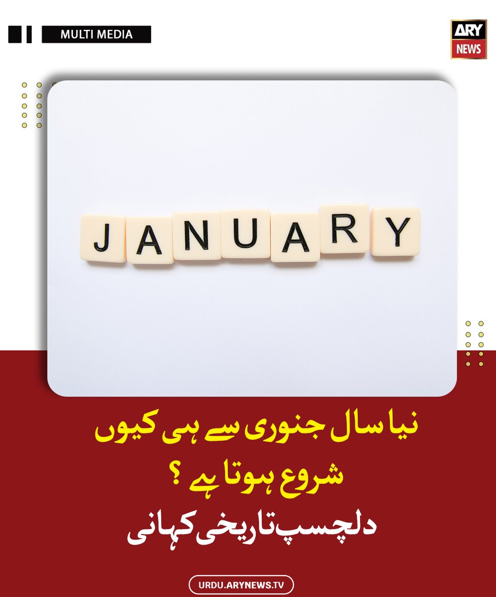 arynewsud's tweet image. نیا سال جنوری سے ہی کیوں شروع ہوتا ہے؟ دلچسپ تاریخی کہانی

مزید پڑھیں : urdu.arynews.tv/new-year-was-n…

#ARYNewsUrdu #January