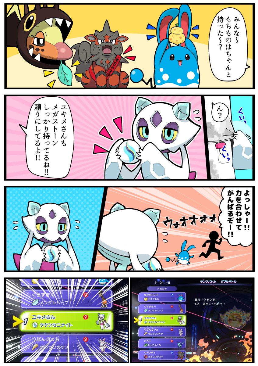 ポケモンチャンピオンズ日記 Vol.1「対戦準備はしっかりと」 