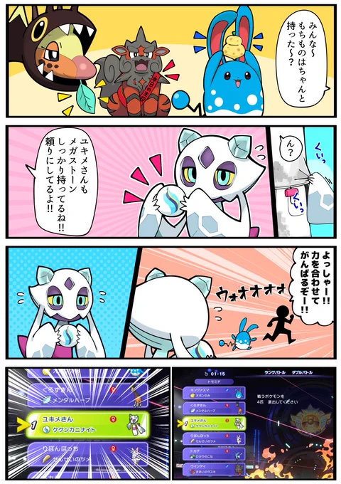 ポケモンチャンピオンズ日記 Vol.1「対戦準備はしっかりと」 