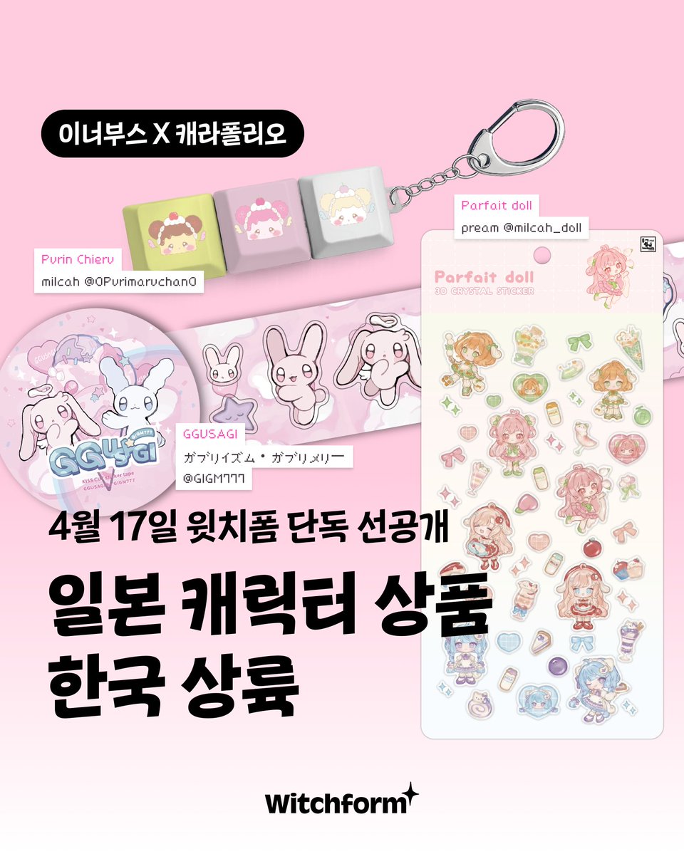 윗치폼 (선입금/통판중) tweet media