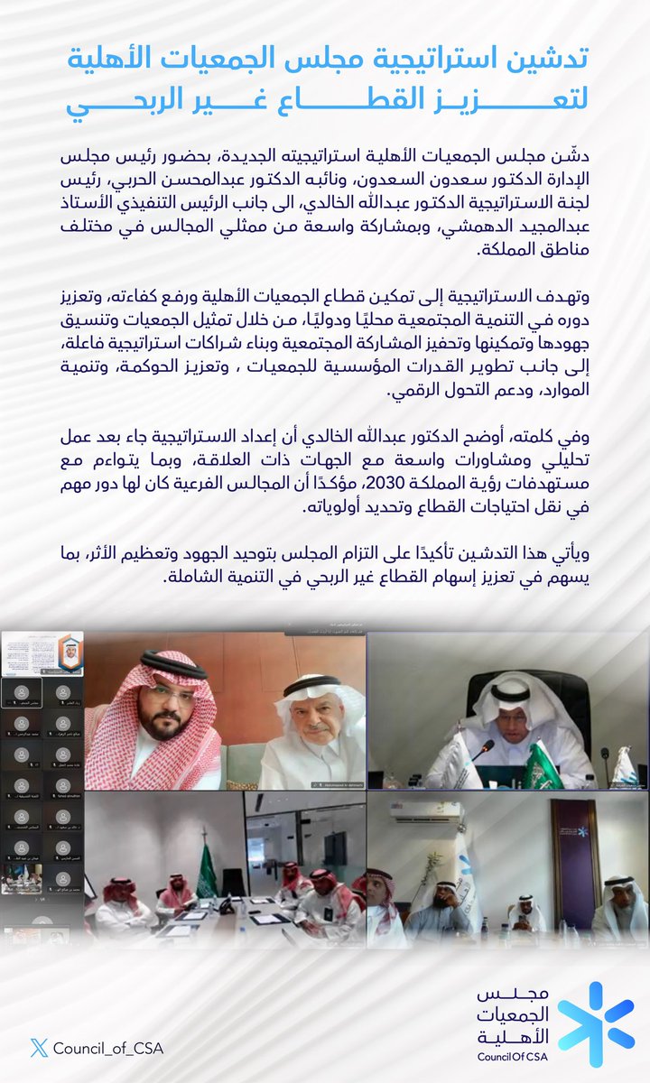 مجلس الجمعيات الأهلية tweet media