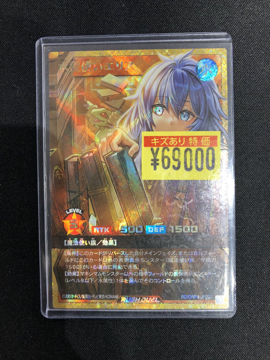 🩹竜PAO町田傷アリ特価情報🩹 #遊戯王ラッシュデュエル 大変レアな