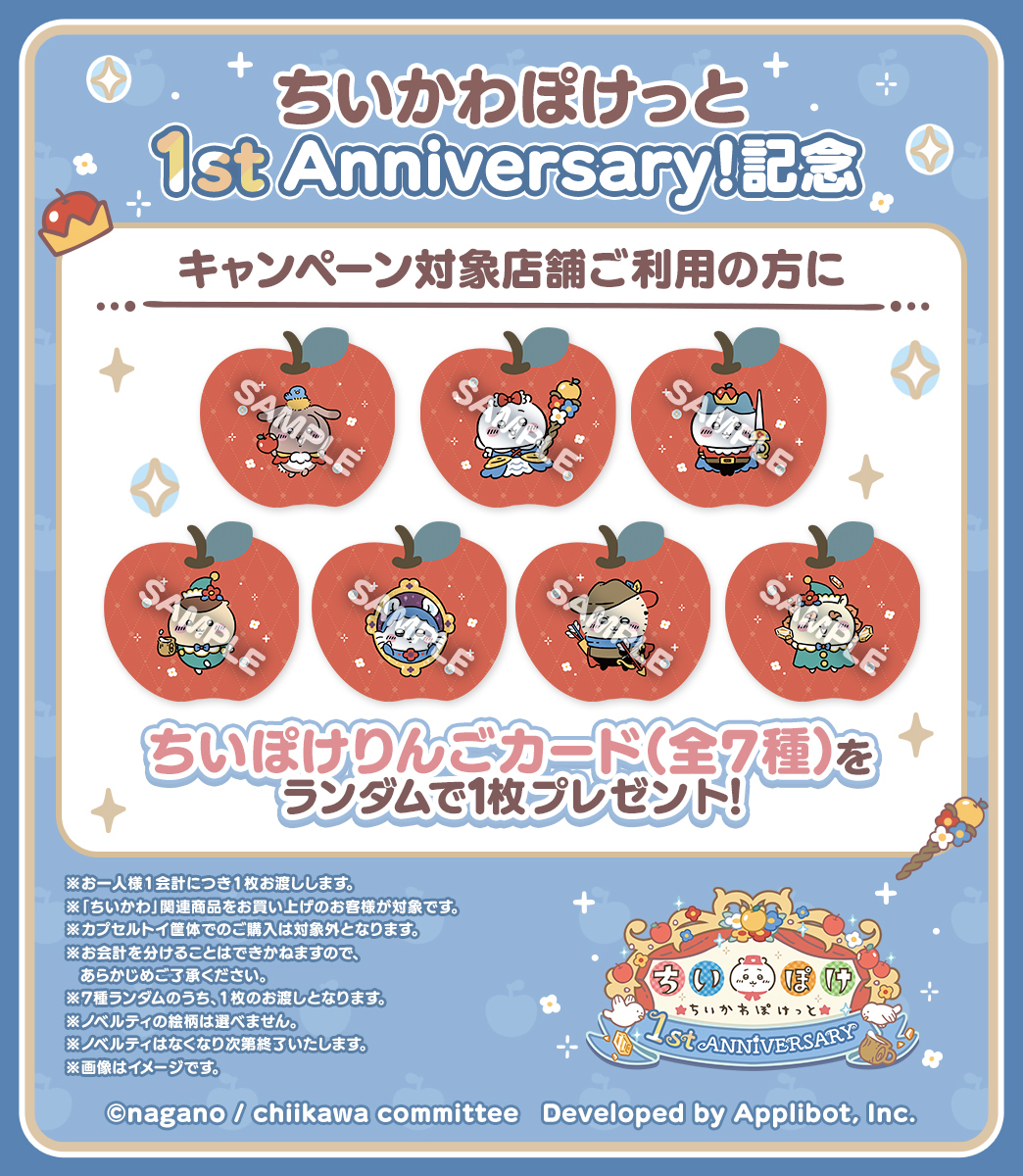 【非売品】ちいかわ　ちいぽけ　絵馬 ちいぽけ】かわいい「ちいぽけ絵馬」が当たるキャンペーンも！ 『ちい