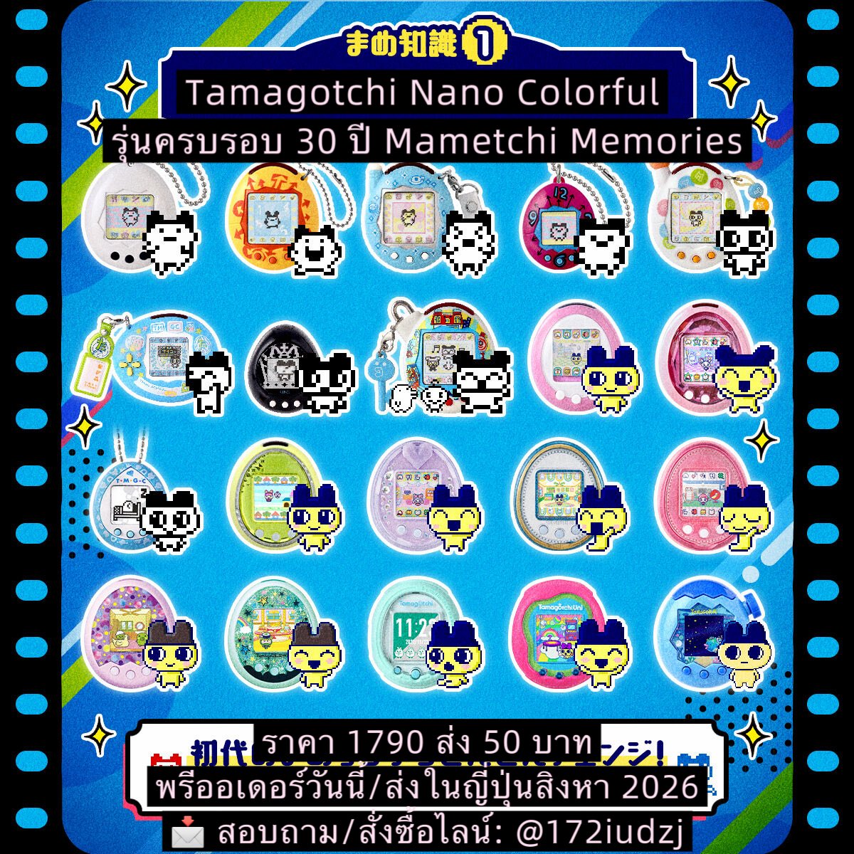 CandypreorderJP's tweet photo. 💖 เปิดพรี! Tamagotchi Nano Colorful รุ่นครบรอบ 30 ปี💖✨Mametchi Memories✨ Limited Edition‼️

ราคา 1790 ส่ง 50 บาท
พรีออเดอร์วันนี้/ส่งในญี่ปุ่นสิงหา 2026
📩 สอบถาม/สั่งซื้อไลน์: @172iudzj
#tamagotchi #ทามาก็อตจิ #tamagotchiparadise #tamagotchinano https://t.co/kd1luT3cla