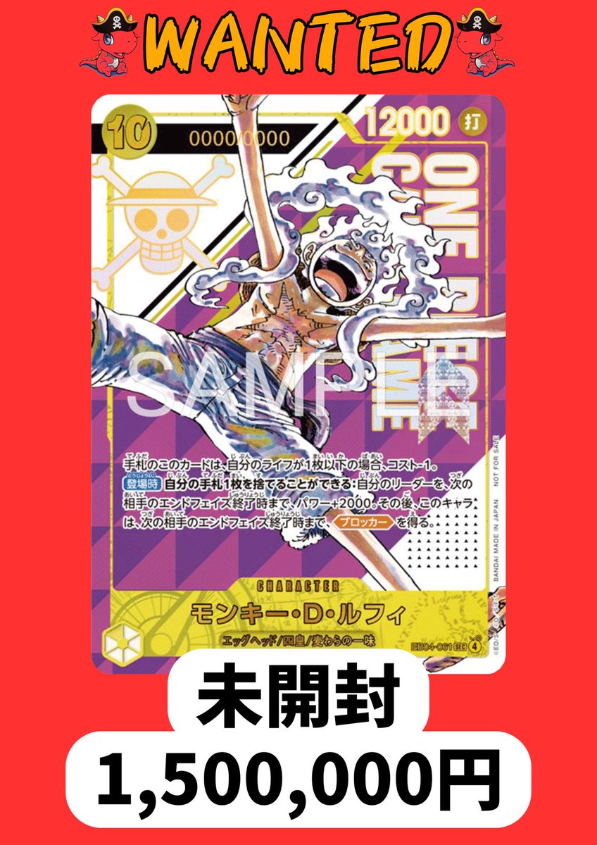 🏆フラッグシップ優勝景品🏆 🌅シリアル ルフィ 未開封🔥 ￥1,500,000