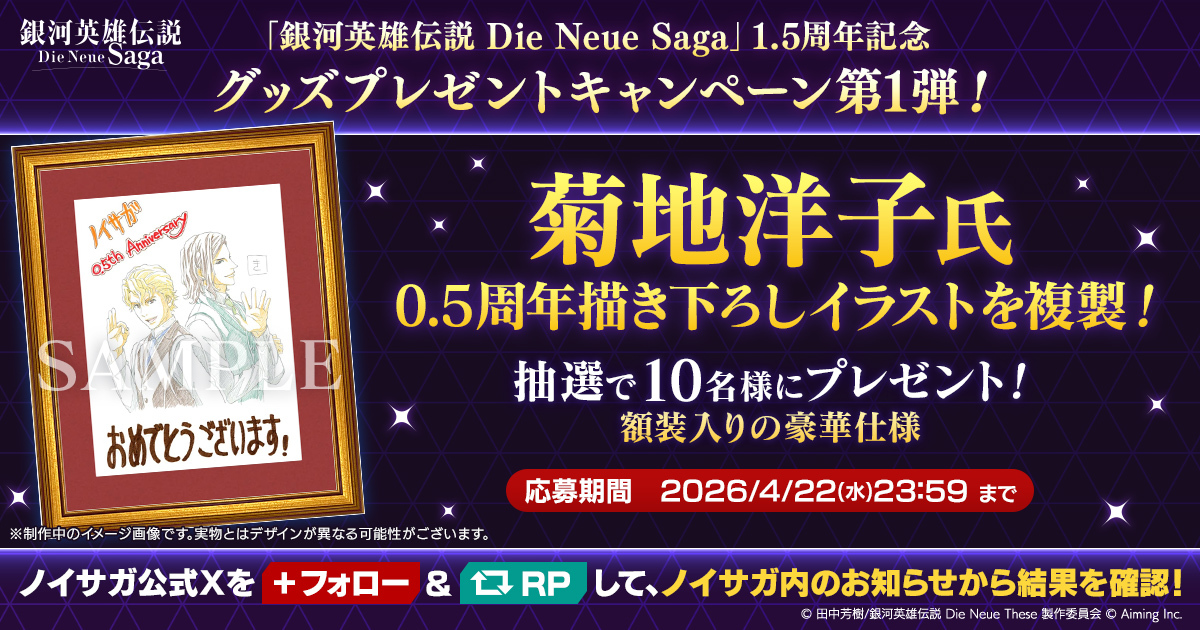 銀河英雄伝説 Die Neue Saga（ノイサガ）公式 tweet media