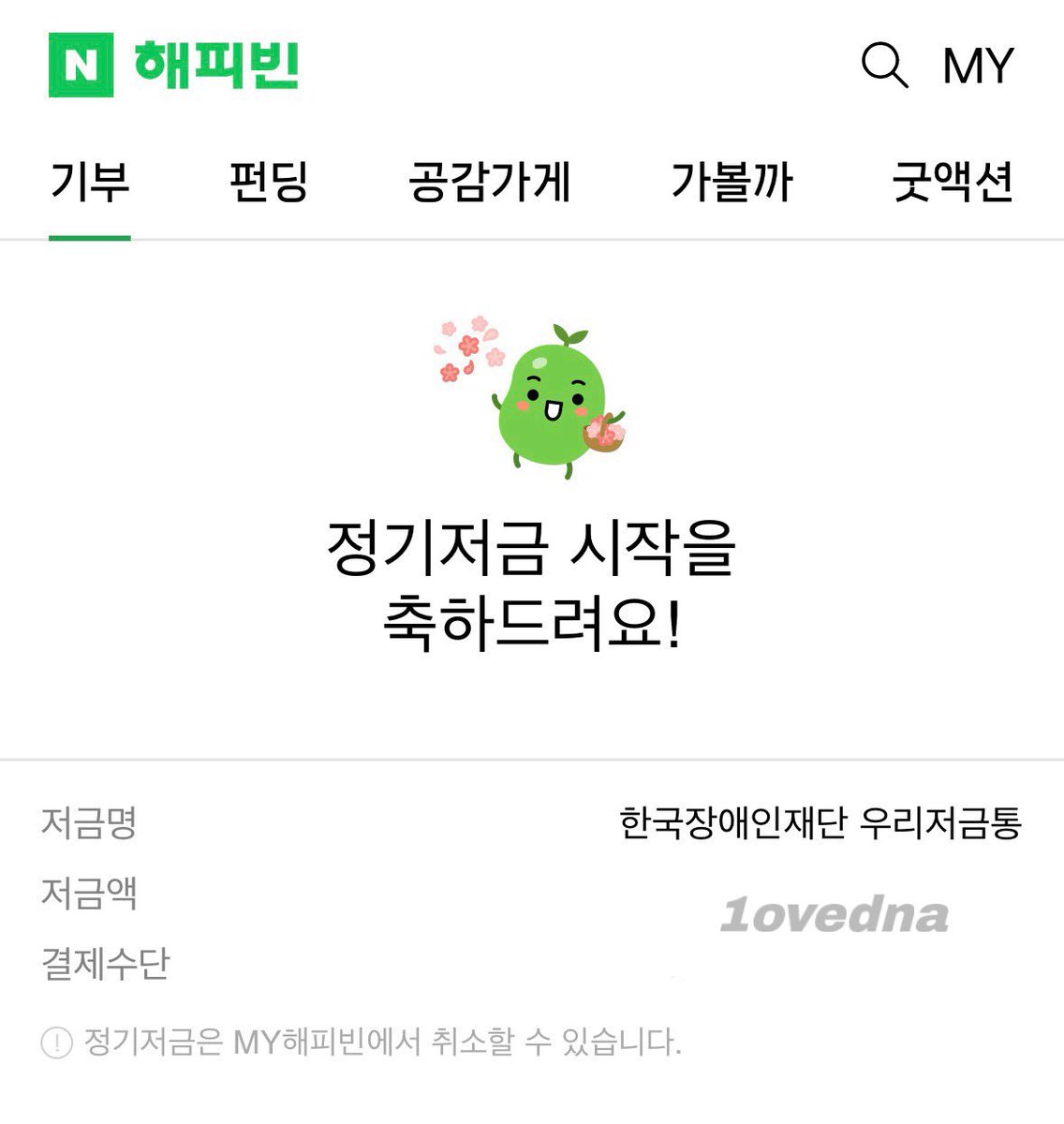 전여빈 배우님의 선한 영향력에 동참합니다 ♡🫛
온빛 Let's go •••