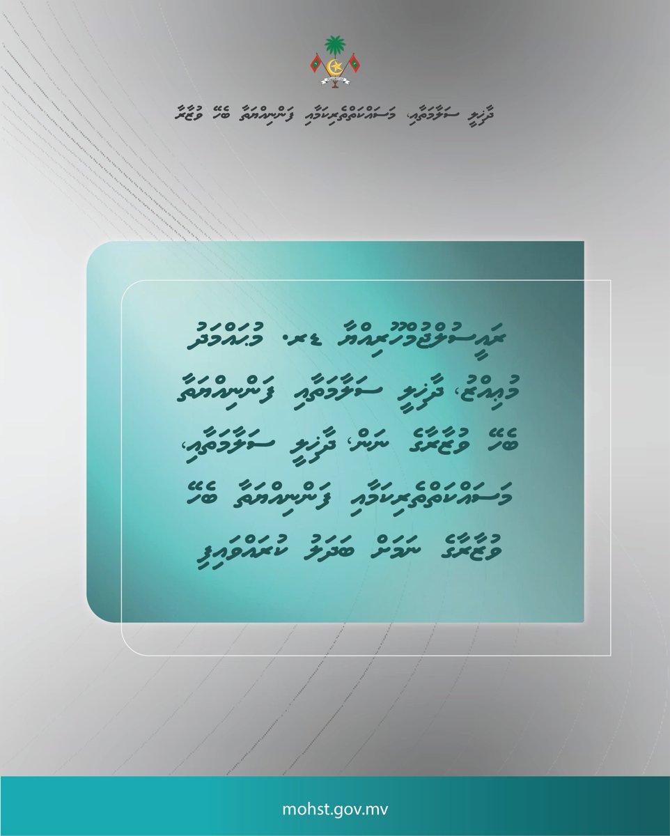 Ministry of Homeland Security & Technology, MV (@homeministrymv) on Twitter photo 