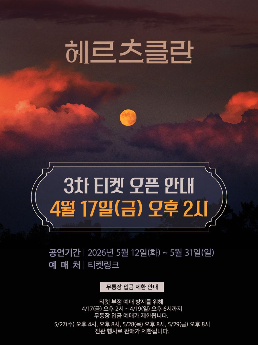 2026 헤르츠클란 tweet media