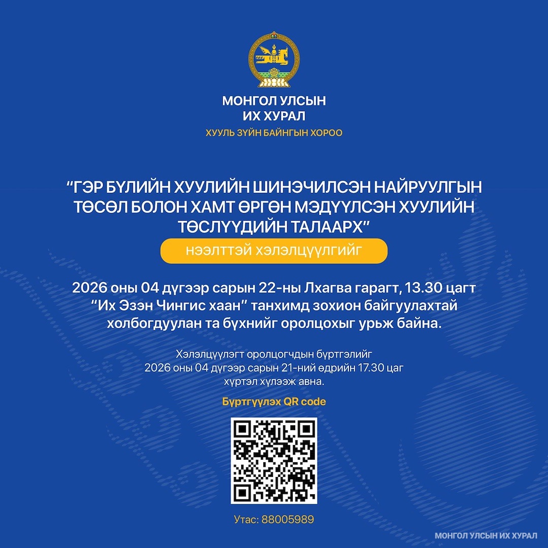 Монгол Улсын Их Хурал tweet media