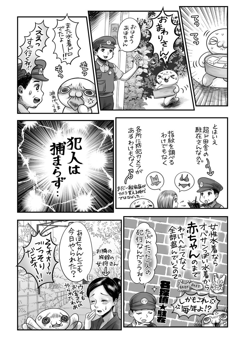yusaburukokoro's tweet photo. 🚓⚠️🚨水着泥棒の正体が怖い話🚔🩱1⃣👮‍♂️
#あほすたさんのこわい話
