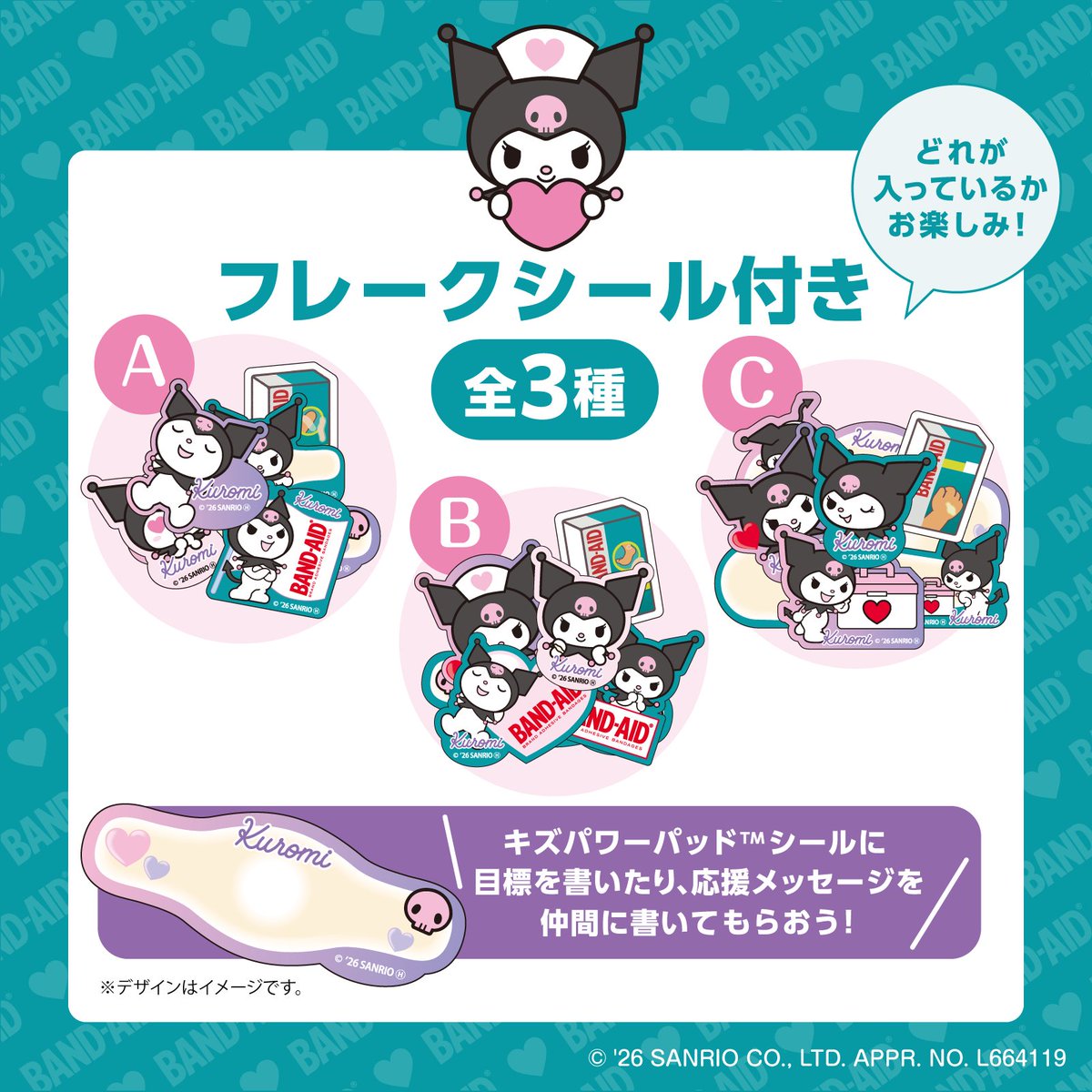 バンドエイド®× #クロミ 初コラボ💜 #新学期もクロミといっしょに
