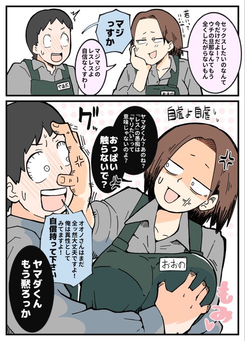 バイト君と自虐猥談するパートのおばちゃん。 