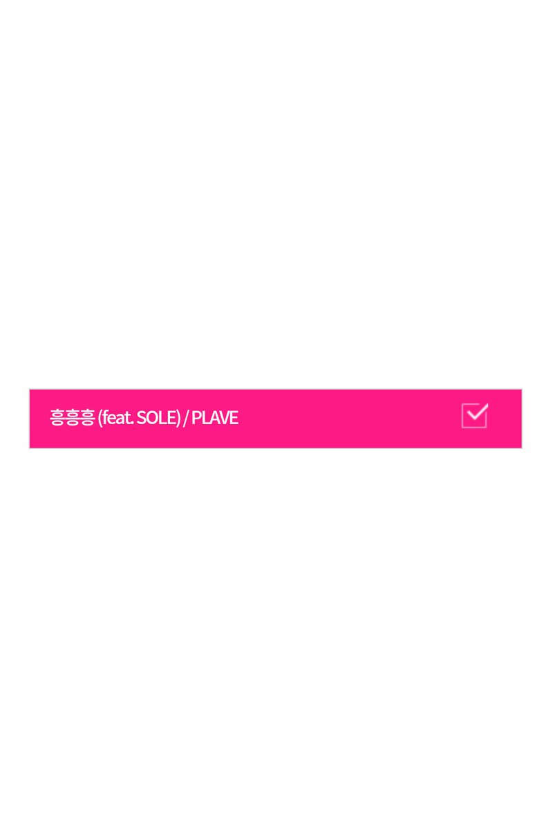 *

📌   MBC ‘쇼! 음악중심’ 시청자 위원회 투표

▫️ 투표 기간 :  04/16 (목)  AM 11:00 까지
▫️ 투표 결과 :  04/18 (토)  음중 순위에 적용

ㅡ
🔗m.imbc.com/program/info/1…

#플레이브