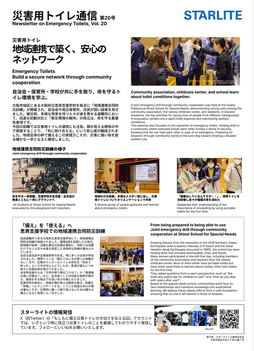 toiletex's tweet photo. #災害用トイレ #携帯トイレ
#大阪市 #地域連携 

災害用トイレ通信Vol.20
大阪市旭区にある #支援学校 を取材

特筆すべきことは「自治会と保育所、支援学校、企業、区役所とが連携した #防災訓練 」であること。
近隣保育園園���との合同訓練も実現しており今後は避難所の環境整備を進められます。 https://t.co/Ao1OvPU6CC