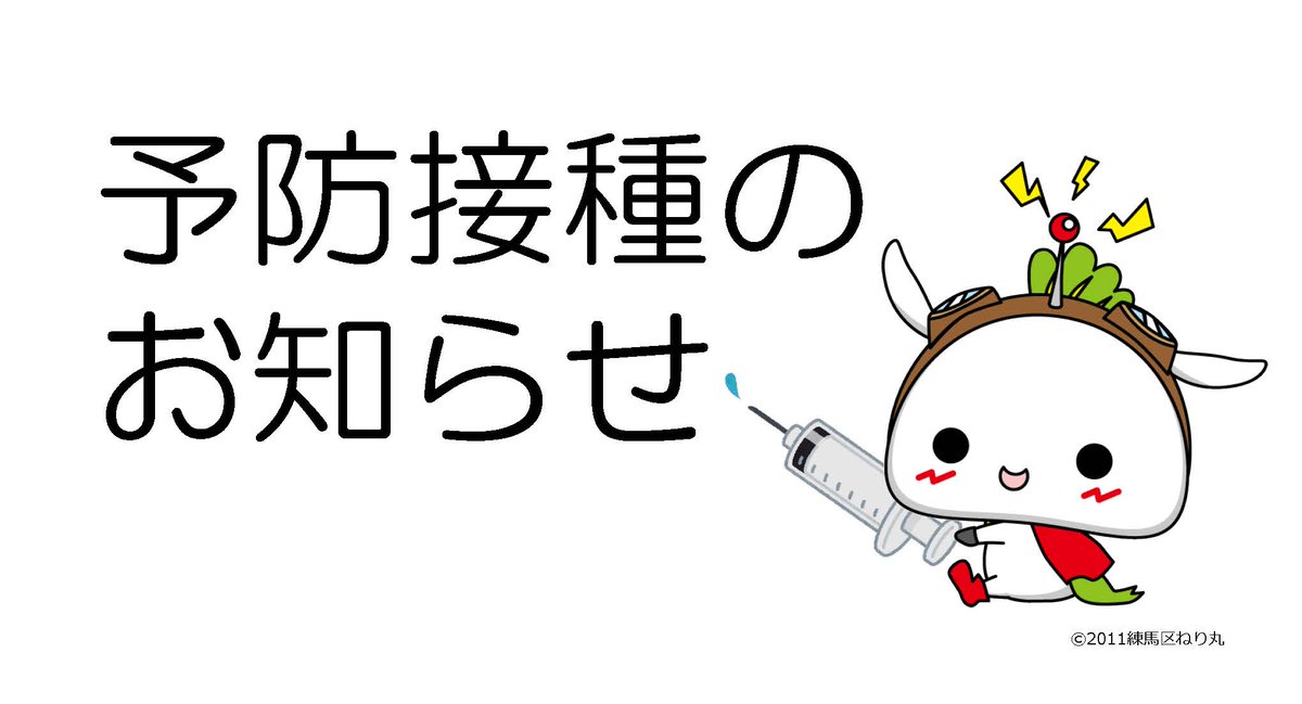 練馬区健康推進課 tweet media