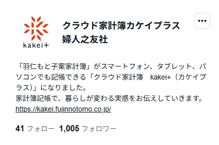 kakeiplus's tweet photo. #note のフォロワーが1,000人を超えました！
ありがとうございます！
数字そのものもうれしいのですが、家計や暮らしについての発信を必要としてくださる方が少しずつ増えていることが、何より励みになります。
これからも、家計管理に役立つ発信を続けてまいります。 https://t.co/uowHQZvxCF