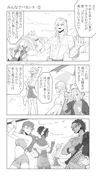 みんなの夏休み

これイベント実装前に妄想止まらなくて描いたものなので、イベント内容とは全然内容違ってます∠( ᐛ 」∠)_

#第五人格 