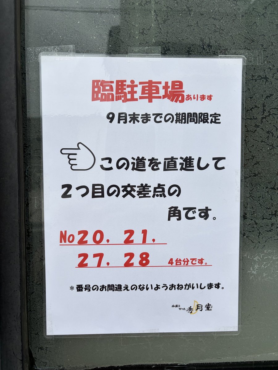 和菓子甘味秀月堂 tweet media