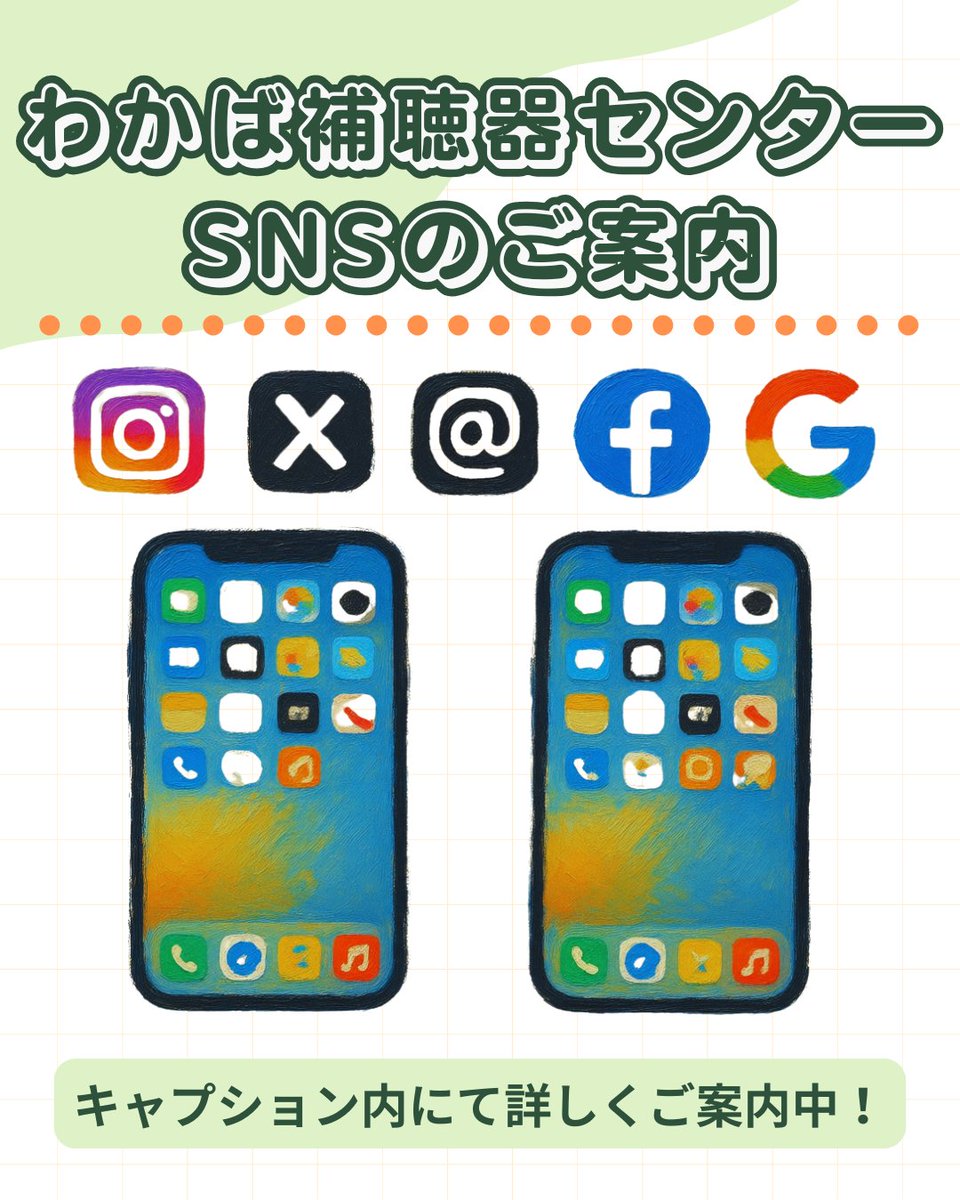 わかば補聴器センター tweet media