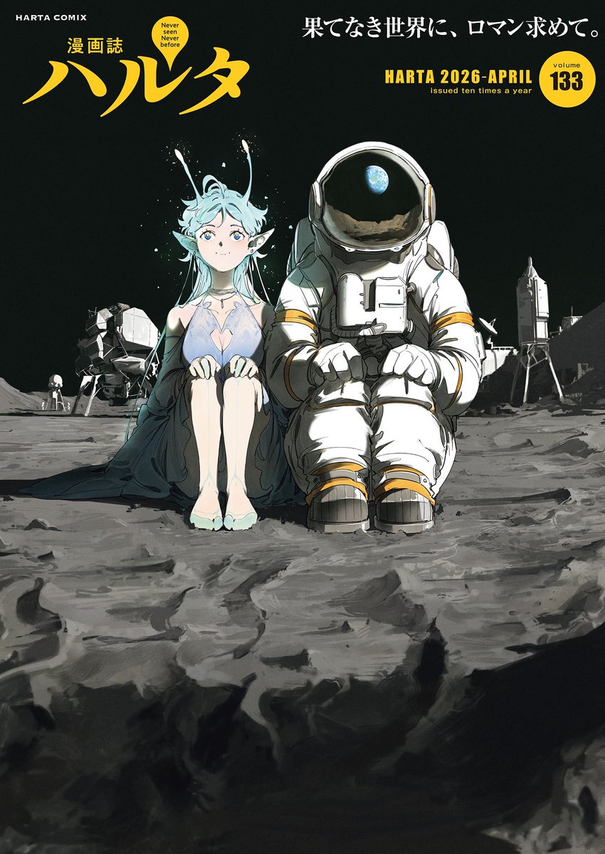 Katsu0073's tweet image. 本日4月15日発売の『ハルタ(@hartamanga)133号』で表紙イラストを担当しております！

「果てなき世界に、ロマン求めて。」

harta.jp
kadokawa.co.jp/product/322601…

#HaRta #ハルタ