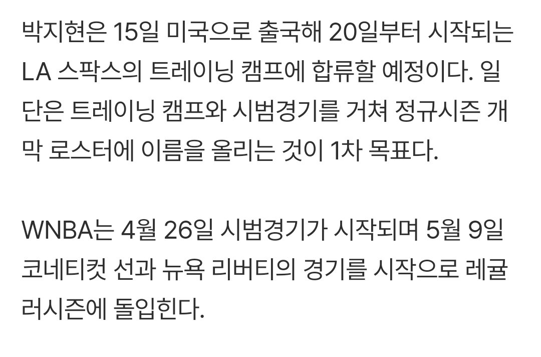 [단독]‘꿈을 이뤘다’ 박지현, LA 스팍스와 루키 계약...WNBA 무대 선다 (출처 : 네이버 스포츠) naver.me/G3vLddLc