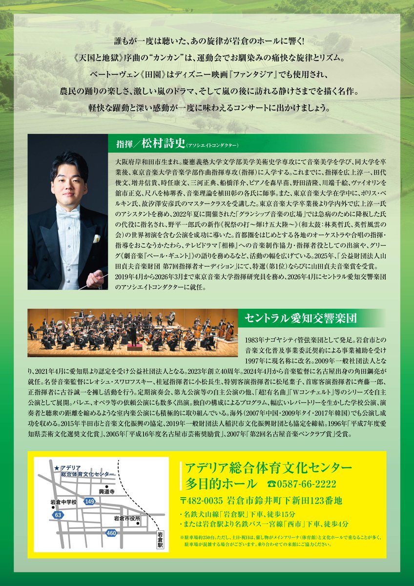 CentralSUSUMU's tweet photo. ／
📢チケット情報①～本日4/15発売開始
＼ 
2026年7月4日（土） 第32回岩倉定期演奏会
#松村詩史（アソシエイトコンダクター） 
📍アデリア総合体育文化センター
▼ご予約▼
https://t.co/JALYgUPlni https://t.co/QLFVbOt2uh