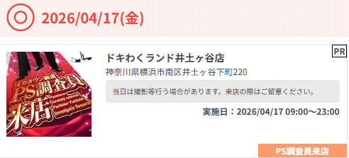 【公式】PS調査員来店＠DMMぱちタウン tweet media