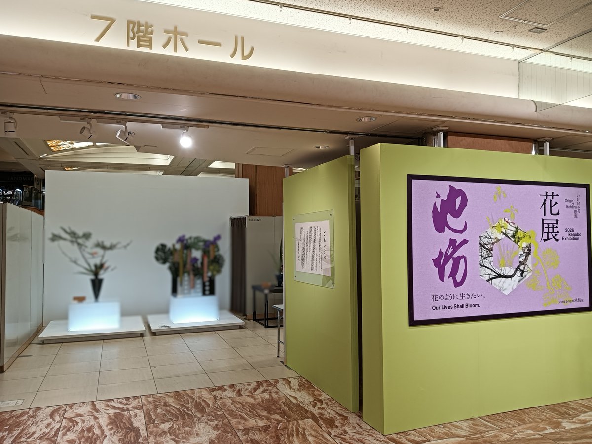 いけばな池坊【公式】 tweet media