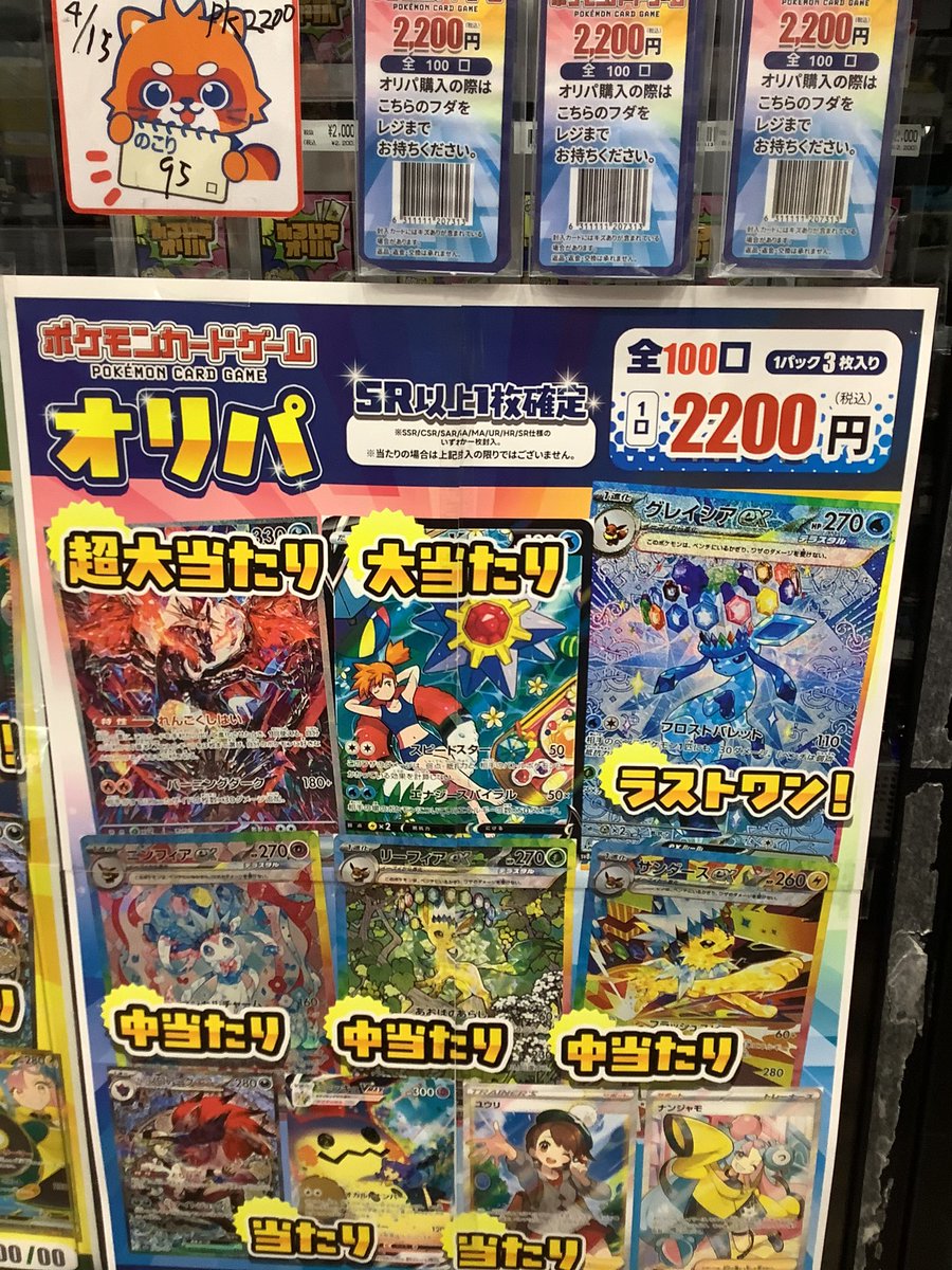 ポケモンカード¥2200オリパ 全100口 4／15開店時 残り【95】口 🎊超