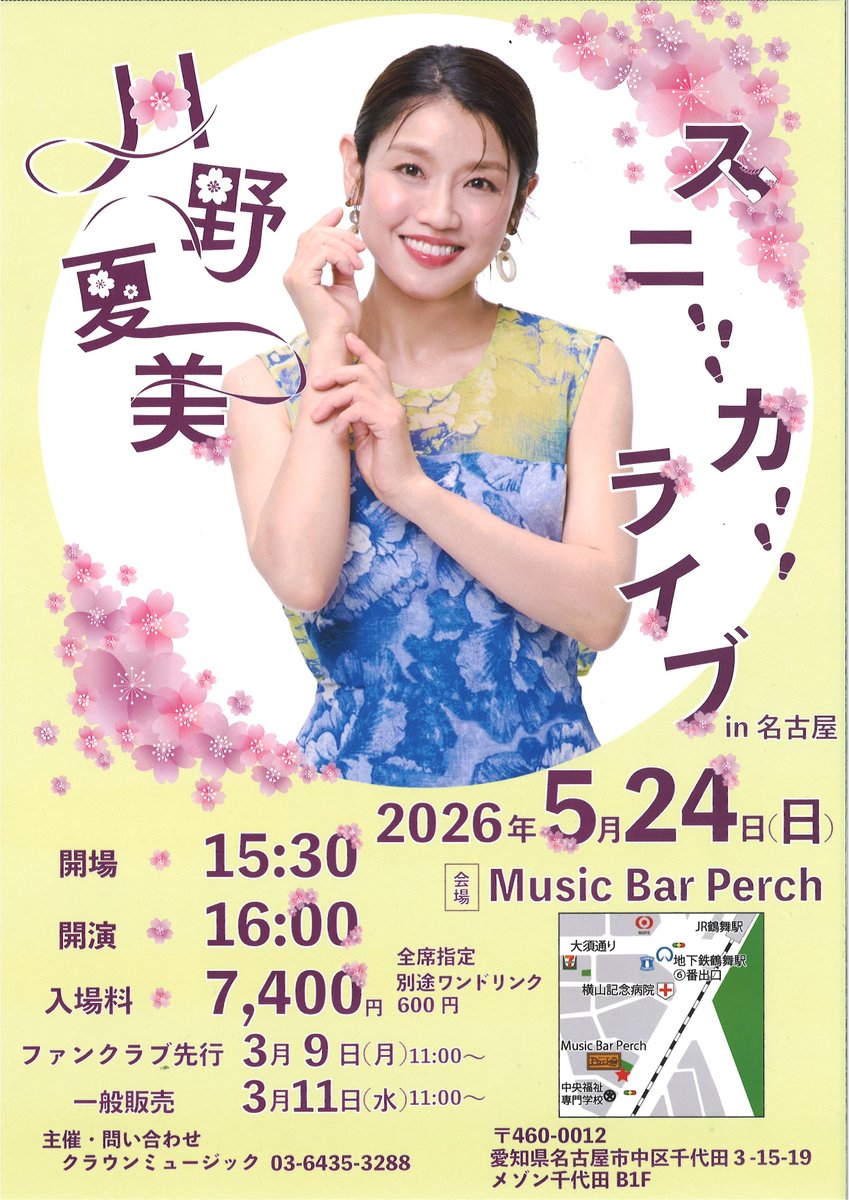 川野夏美スタッフオフィシャル tweet media