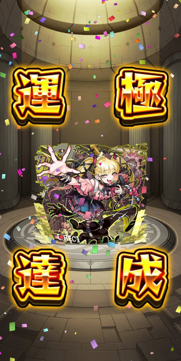 ooatari_ya's tweet photo. チェルノボグ運極達成！
フレンドのマギアのおかげ
#モンスト https://t.co/KEvGUeCEWp