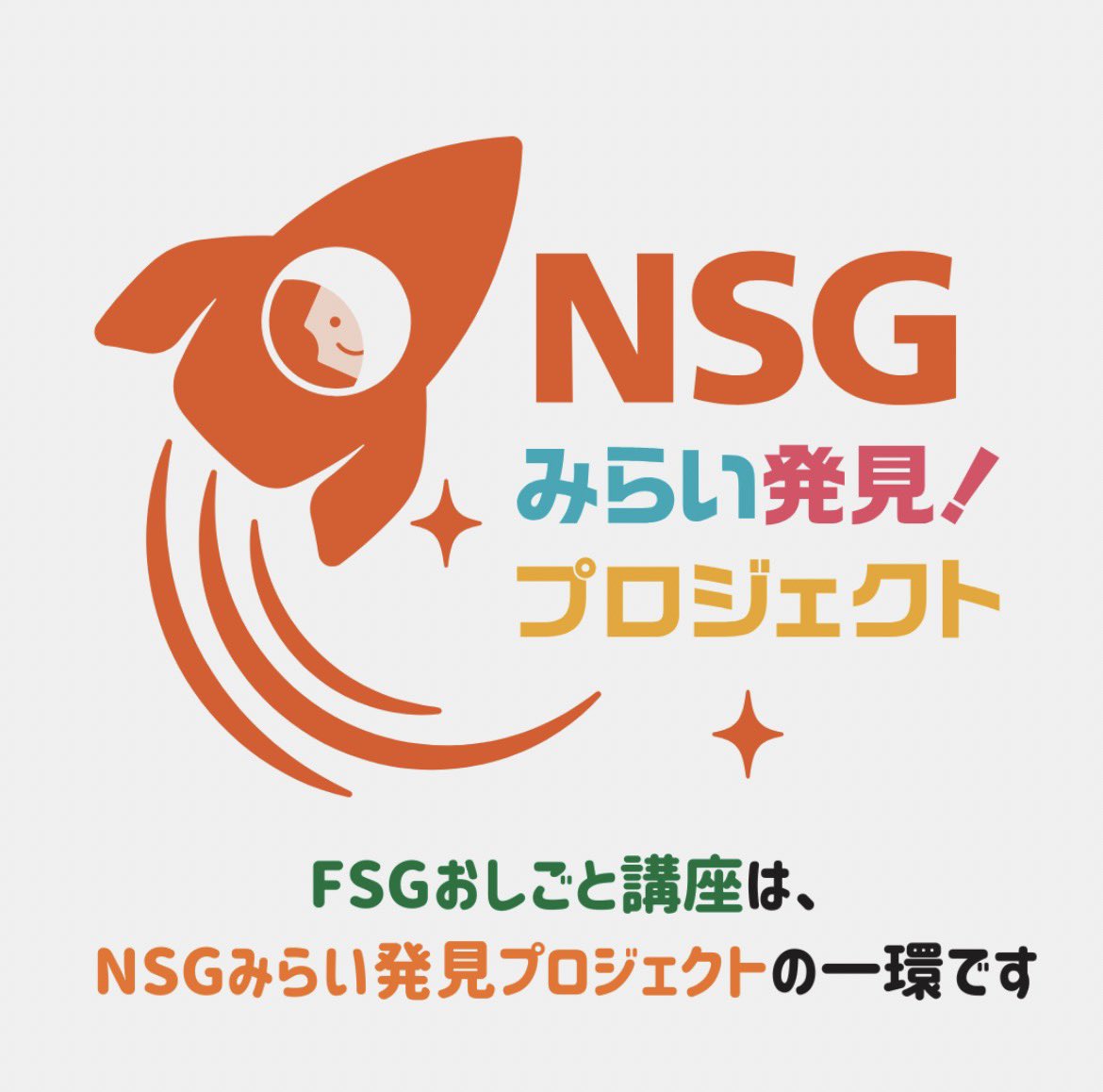 bffsg's tweet photo. 昨年大好評をいただいた「FSG おしごと講座」を今年も開催します♪ 
本日4 月15 日(水)から申込開始となります🌟 なお、お申し込みは先着順となります🙇 スケジュールを確認の上、お早めにお申し込みください！ 申込ページはコチラから→https://t.co/pQrQPtuqzi https://t.co/Ijho4lX7x2