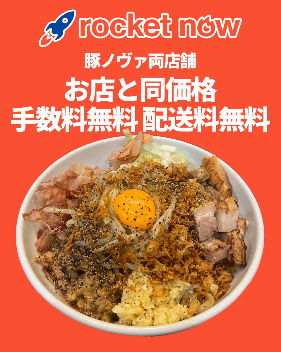 【公式】豚ノヴァグループ tweet media