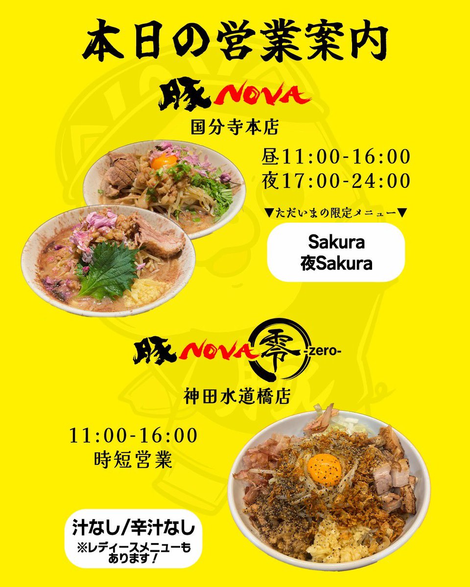 【公式】豚ノヴァグループ tweet media