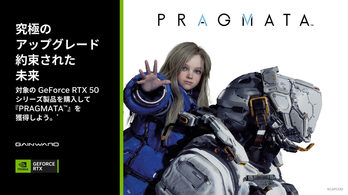 Gainward_Japan's tweet image. 究極のアップグレード約束された未来🖐️
対象のGeFoce RTX 50 シリーズをご購入で
『PRAGMATA™』PC版クーポンコードを獲得できる
バンドルキャンペーン実施中👾
詳細はこちら▶️newx-corp.jp/news/gainward-…
#pragmata
#ゲームバンドル
#NVIDIA
#RTXon