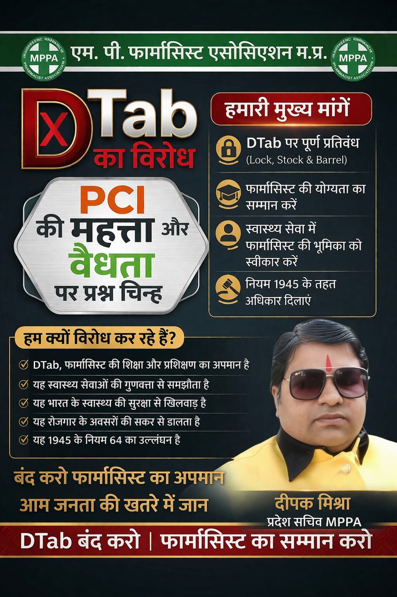 deepak13mishra's tweet photo. @JPNadda जी कृपया इस विषय को संज्ञान में लेवे। फार्मासिस्ट को उनका काम करने देवे 
जहां दवा वहां फार्मासिस्ट https://t.co/mXgHe5NYfr
