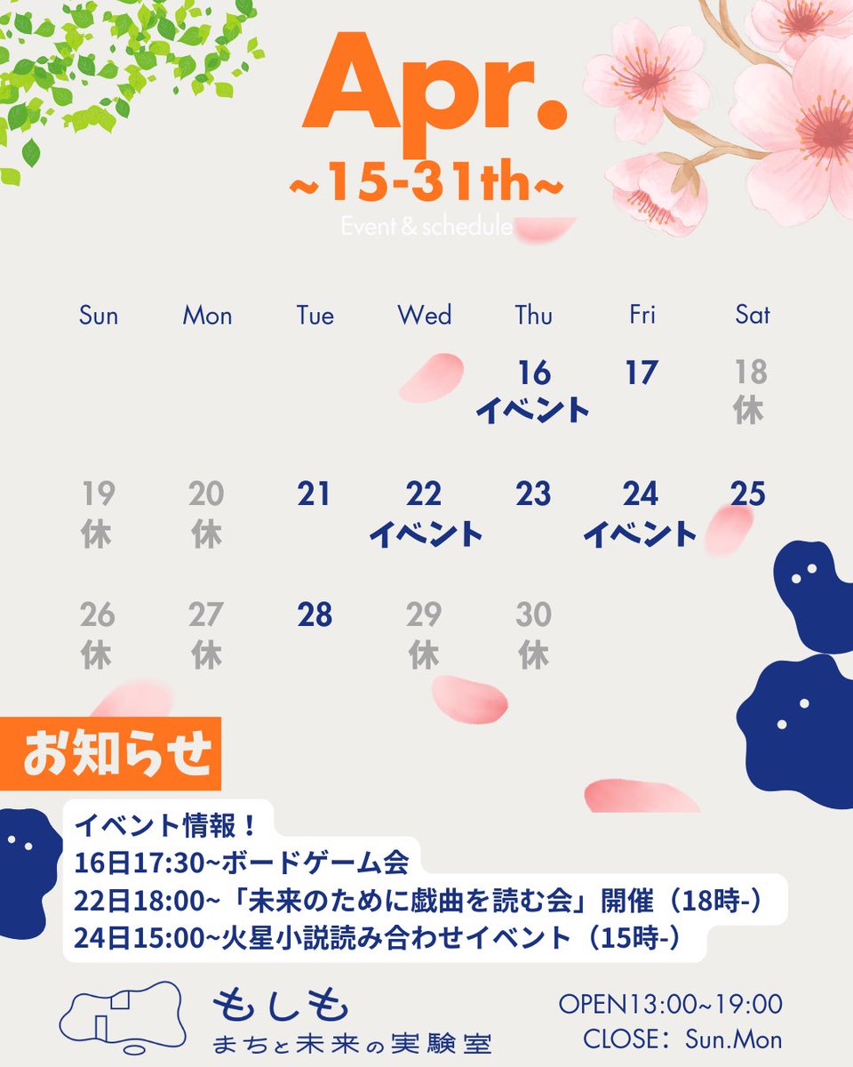 moshimo_isct's tweet photo. 4月後半��カレンダーです

4月も早くも折り返しです。
新生活で疲れたらボードゲームをしませんか？

#もしも #大岡山 #千束
#東京科学大学
#地域とつながる https://t.co/uX4b05nI7O