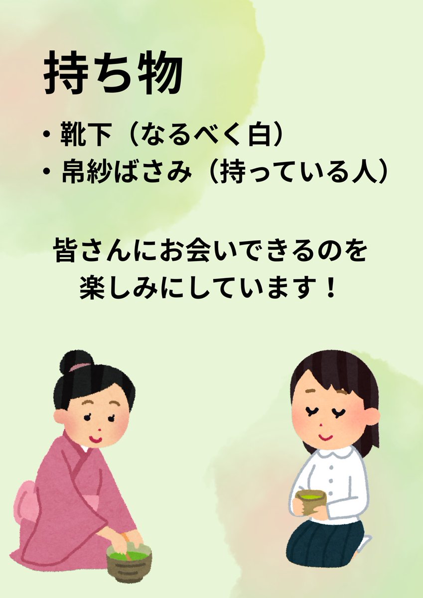 kyoritsu_tea's tweet photo. 昨日はブースにお越しいただきありがとう
ございました！
今月は4/22と4/29に見学と体験を行います
ので、ぜひお越しください✨️
飛び入りも大歓迎です🙌
何かわからない点がございましたらお気軽にリプやDMでお尋ねください☺ https://t.co/N8VyoGIOkC