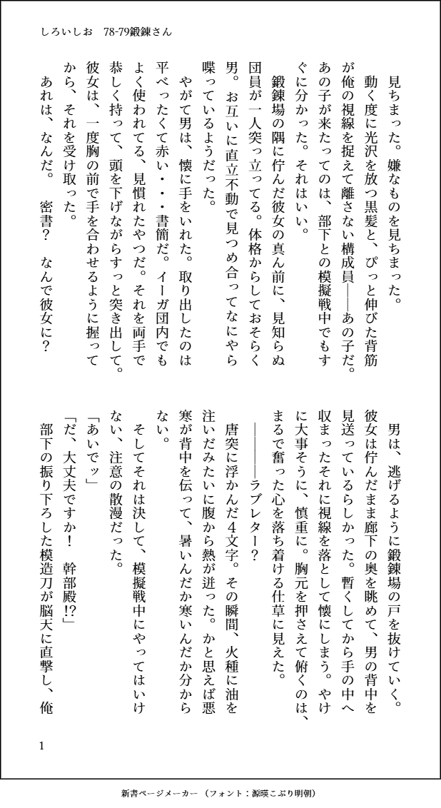 しろいしお／西１ ウ15a tweet media