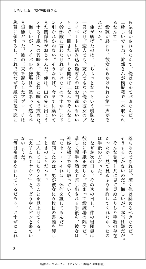 しろいしお／西１ ウ15a tweet media