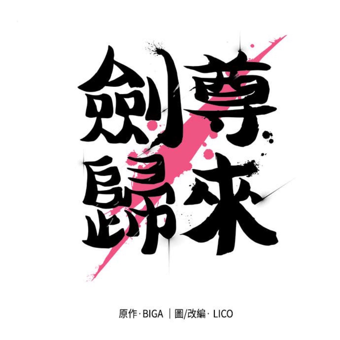 阿魚Mon.1306－ദ്ദി tweet media