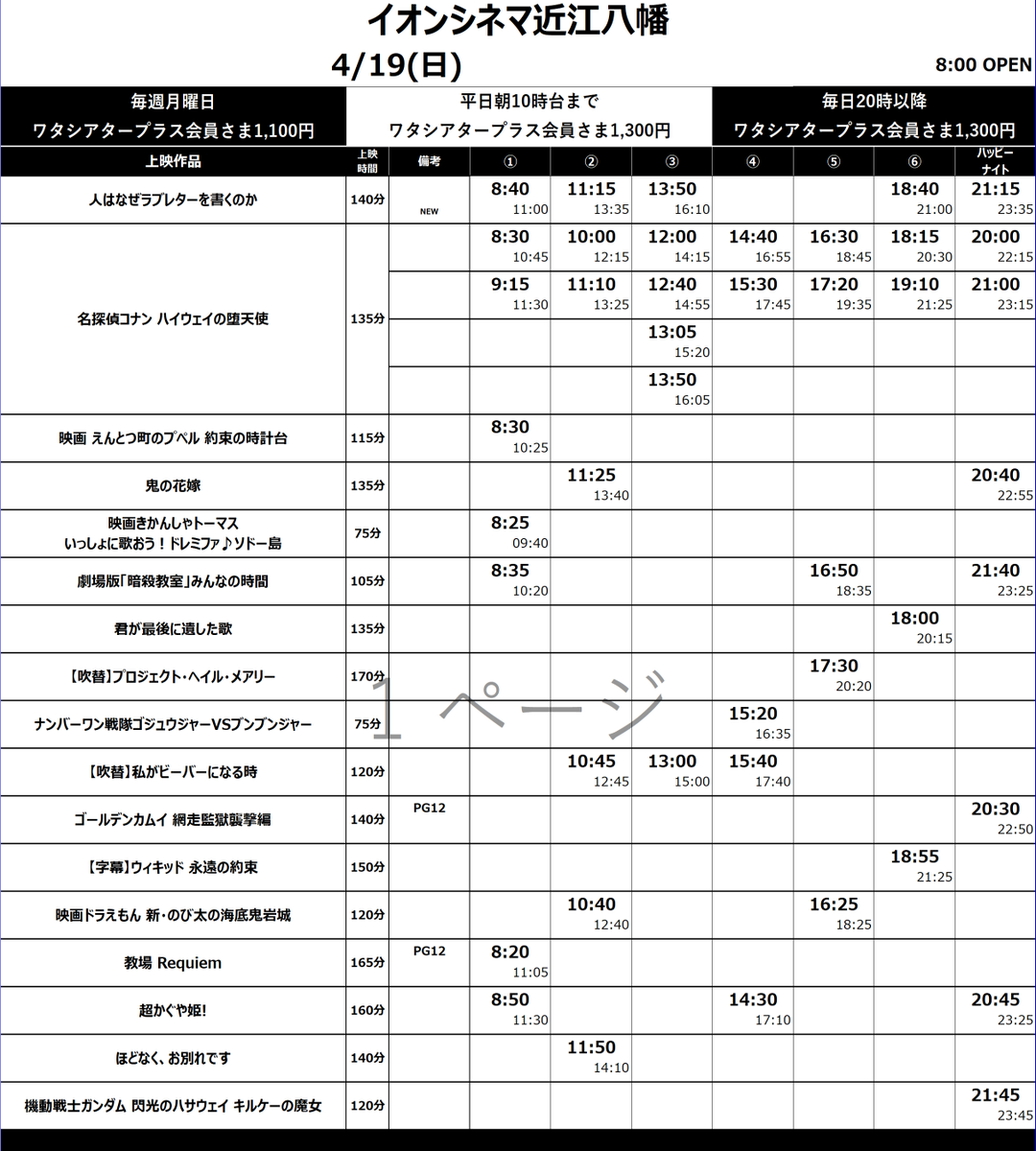 イオンシネマ近江八幡 tweet media