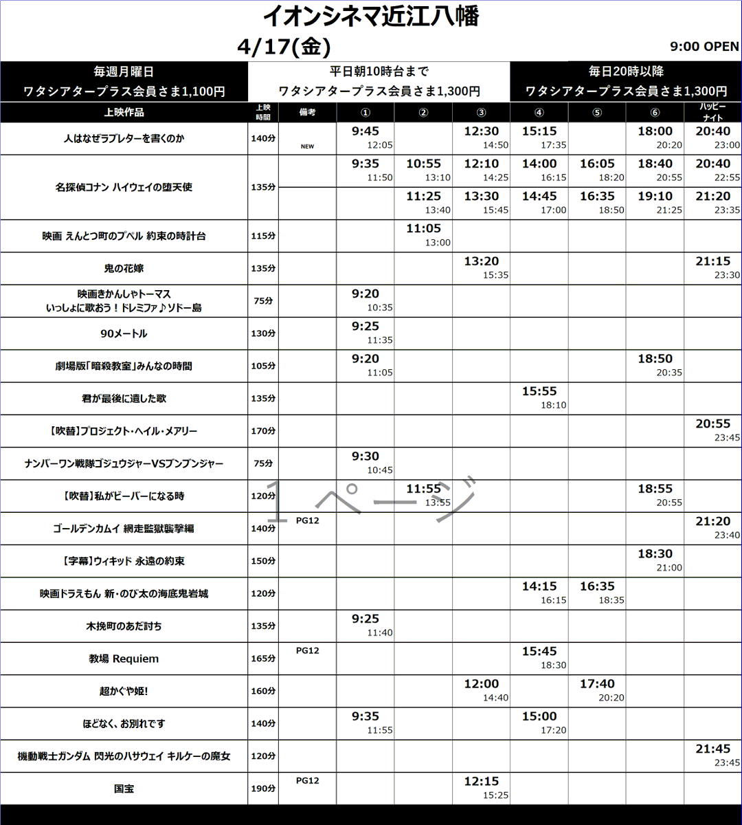 イオンシネマ近江八幡 tweet media