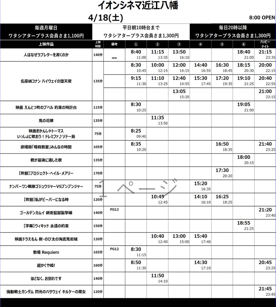 イオンシネマ近江八幡 tweet media