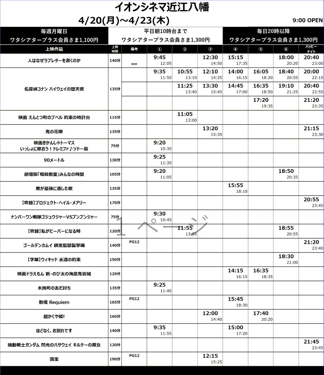 イオンシネマ近江八幡 tweet media