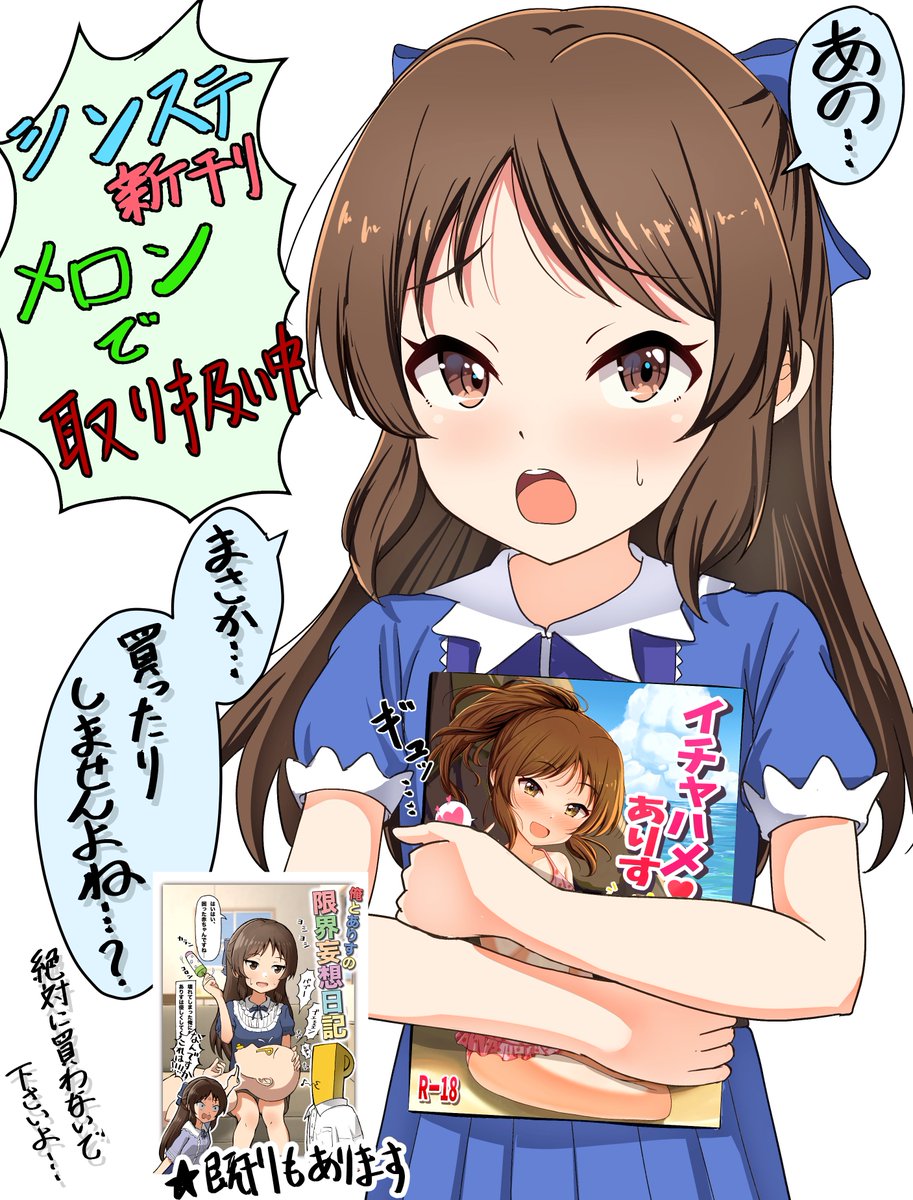 同人誌、メロンの店舗在庫復活しました!通販もまだあります!(pixivに詳細あり) 